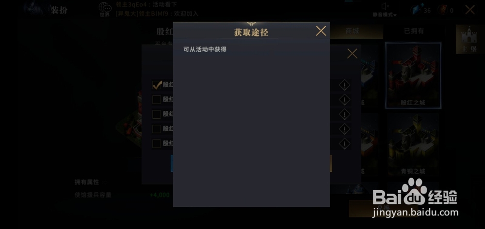 权利的游戏如何更换主堡皮肤?