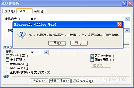 Word教程-在Word中如何批量设置字体格式