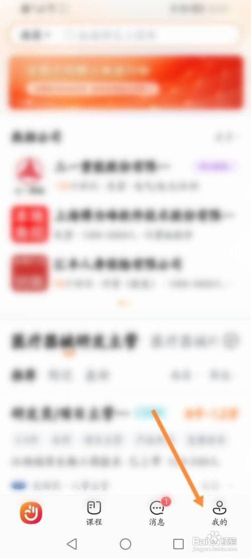 前程无忧APP 如何修改到岗时间