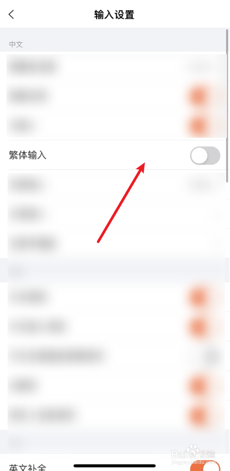 如何输入繁体字
