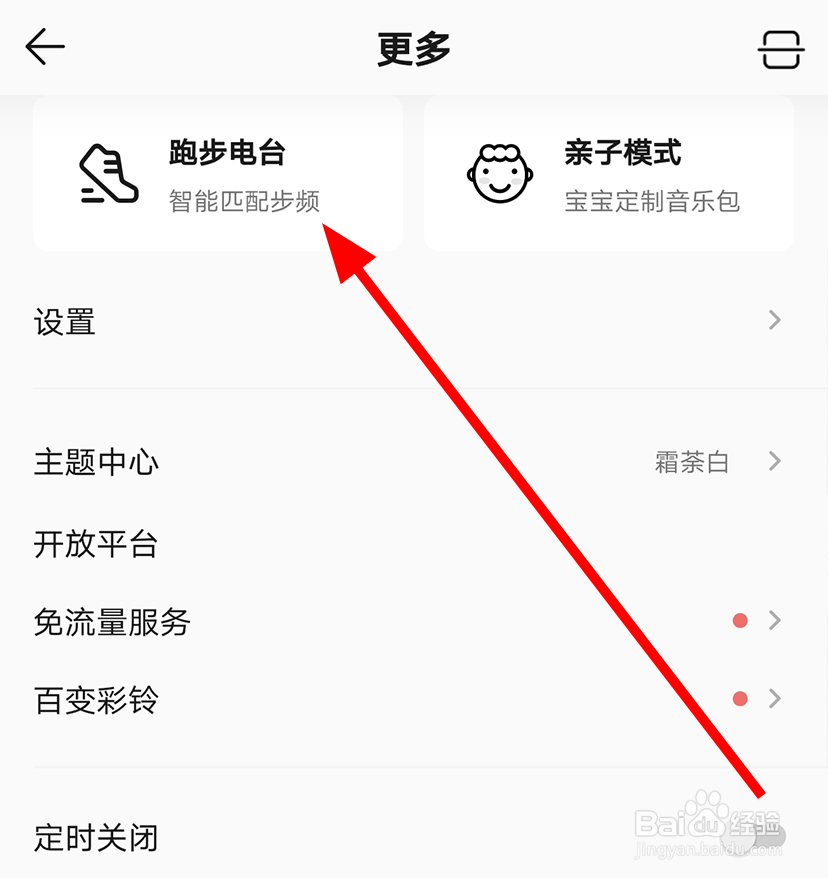 QQ音乐怎么打开跑步电台模式