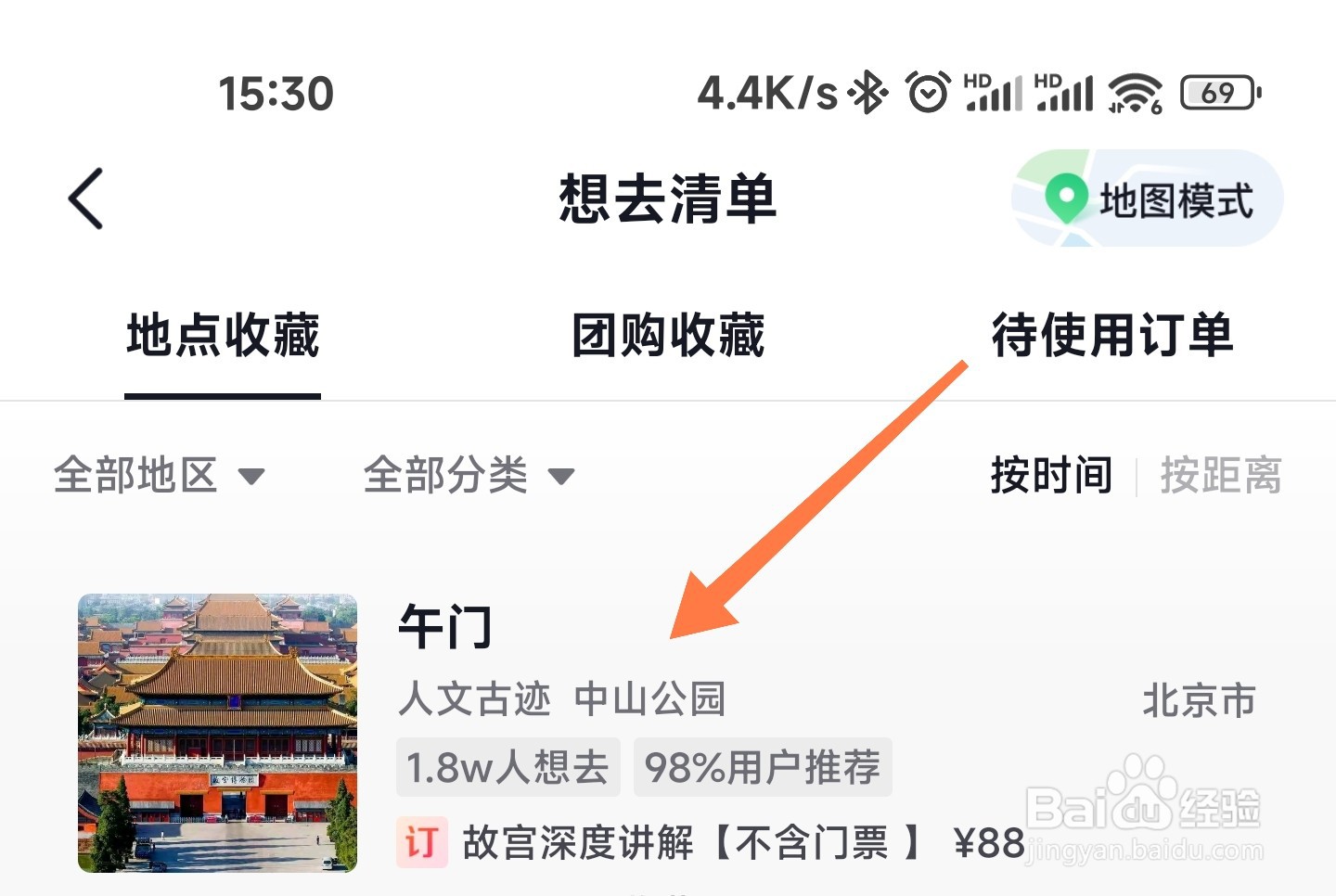 抖音收藏的地点在哪