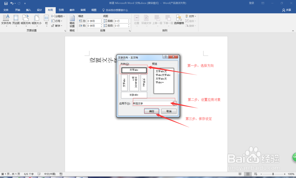 Word文档中设置文字竖排的两种方法