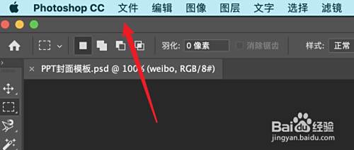 Mac版ps 处理图片后 怎么保存为png格式 百度经验