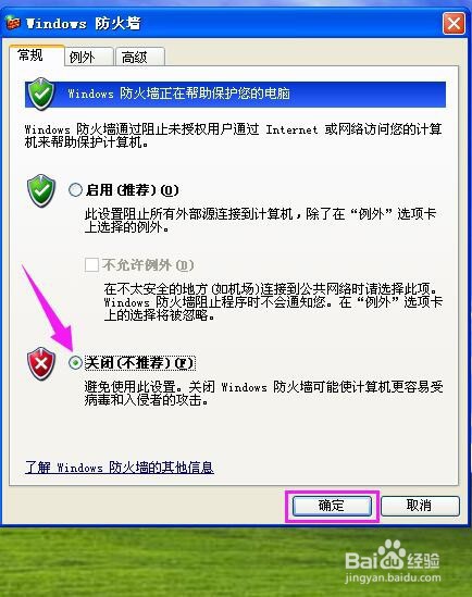 Windows7系统如何关闭自带的防火墙