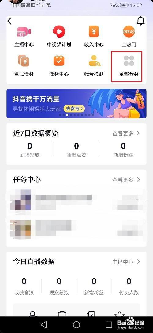 抖音怎么使用小店随心推