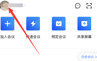 腾讯会议如何看会议回放