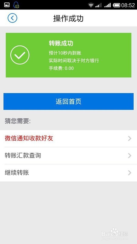 如何用招商手机银行进行跨行转账汇款
