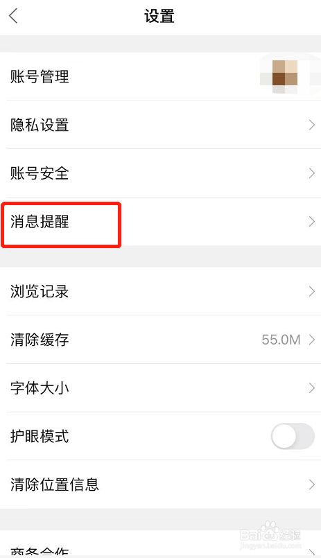 发光公社怎么开启接收新消息推送