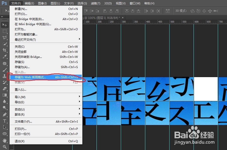怎样用PS制作拼图式的动态图片
