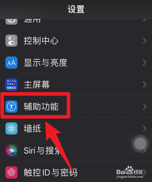 iphonehome键怎么调出来