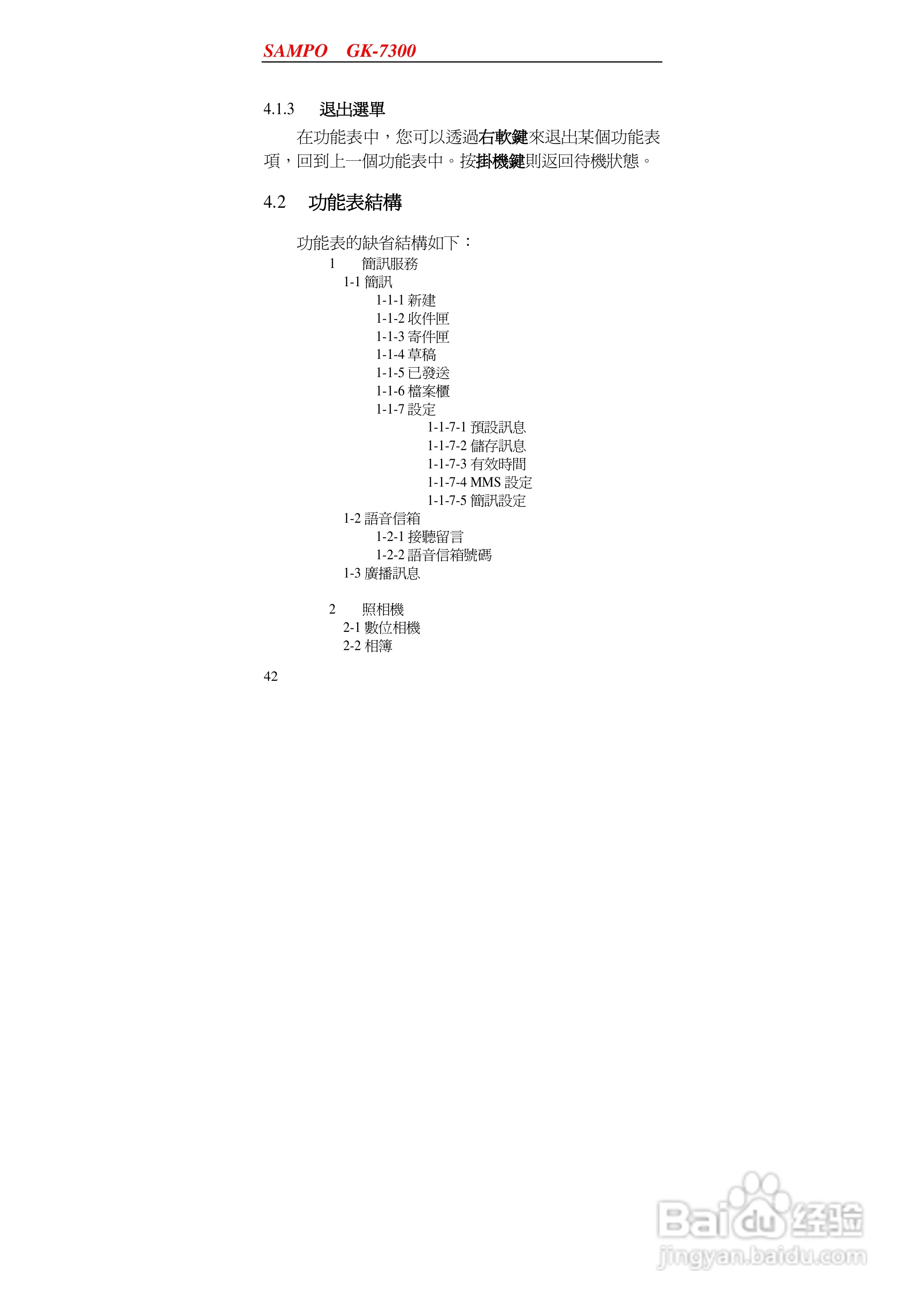 声宝GK-7300型手机说明书:[5]