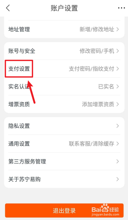 苏宁易购APP如何关闭小额免密