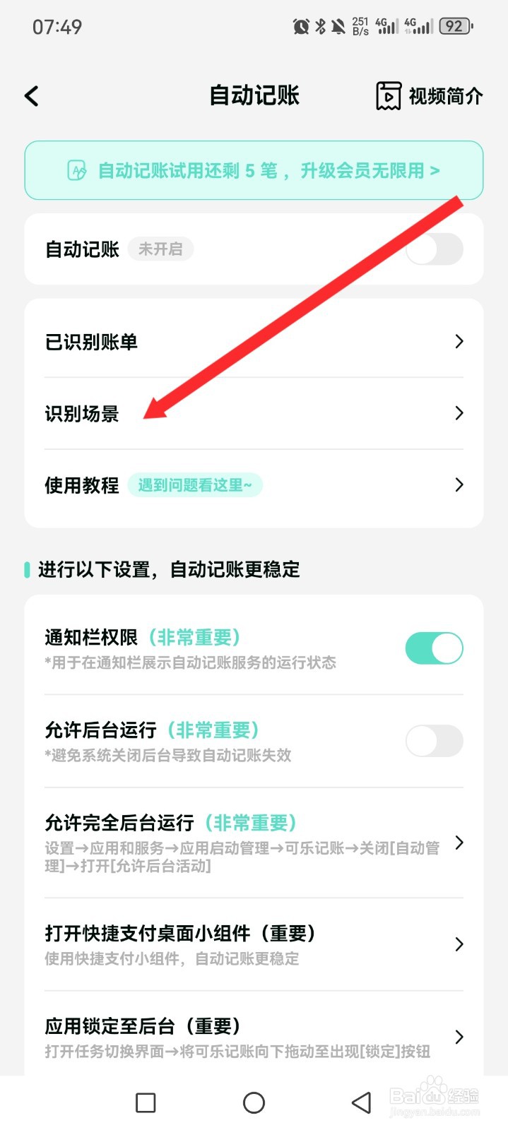 《可乐记账》如何识别支付场景