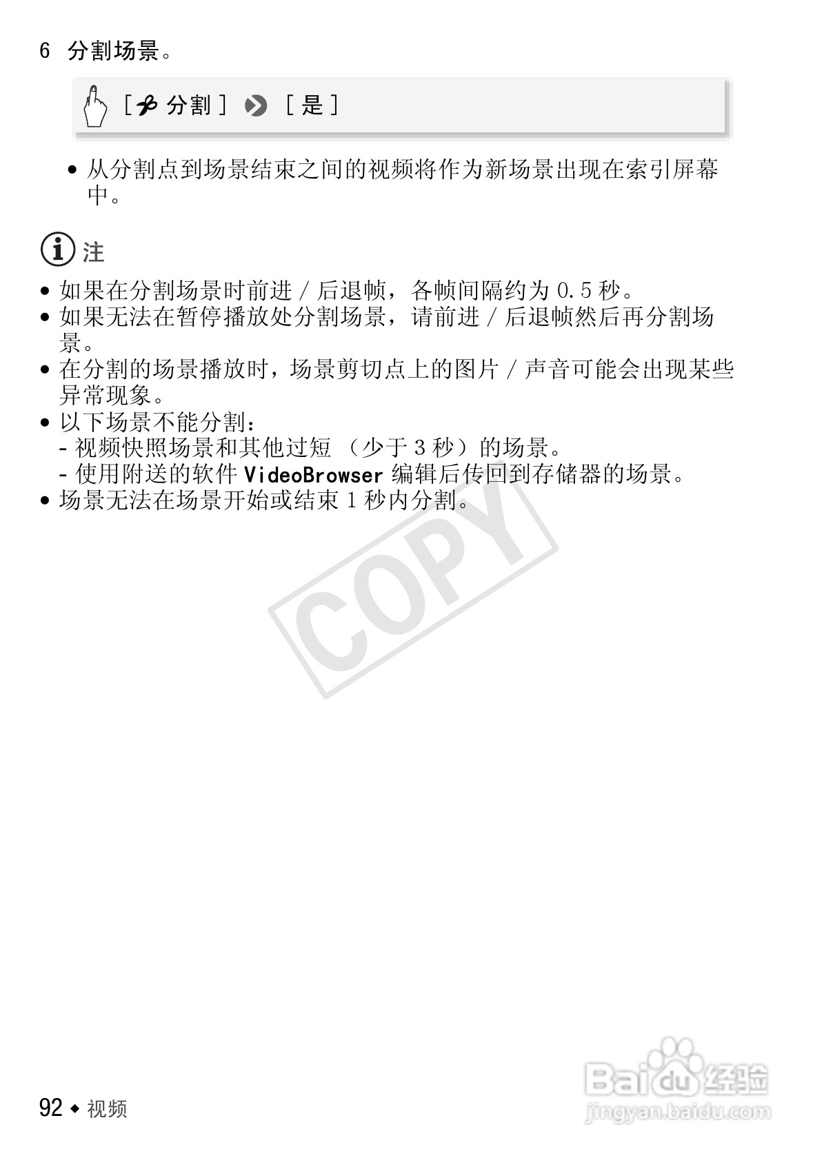 佳能LEGRIA HF S30数码摄像机使用说明书:[10]