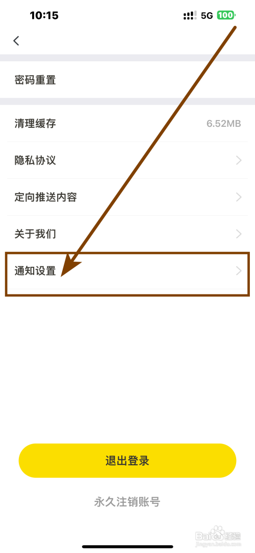 土豆雅思App怎么关闭短信通知