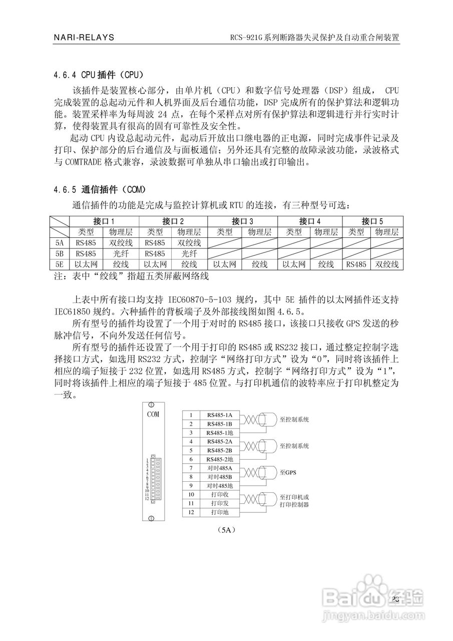 南瑞继保RCS-921G断路器失灵保护及自动重合闸装置使用:[3]