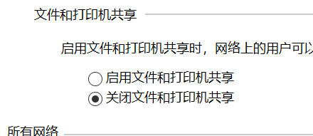 电脑如何设置文件和打印机共享