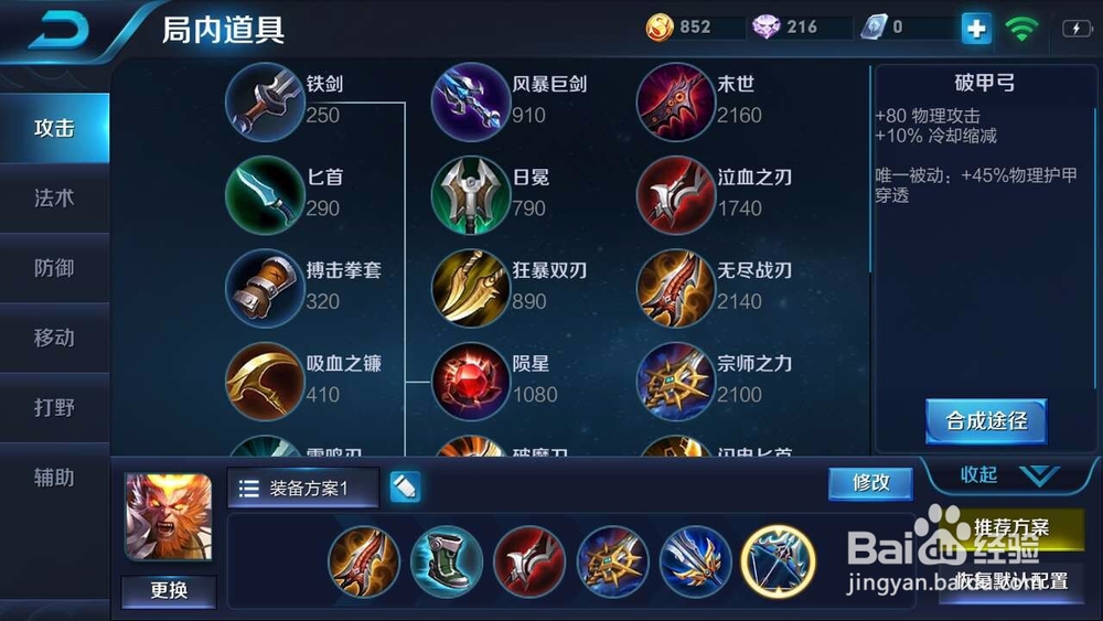 王者荣耀超神孙悟空出装打法攻略