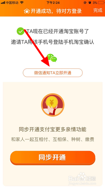 手机淘宝怎么添加亲情号