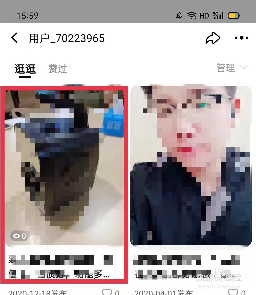 淘宝逛逛发布的消息怎么删除