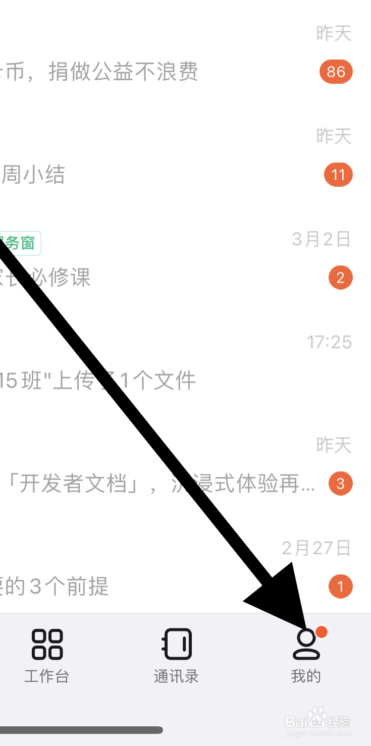 钉钉如何开启青少年守护