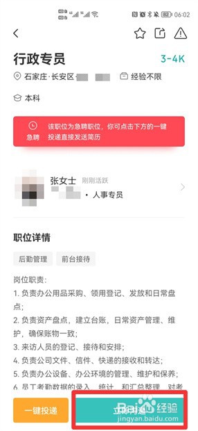 boss直聘怎么主动和hr打招呼