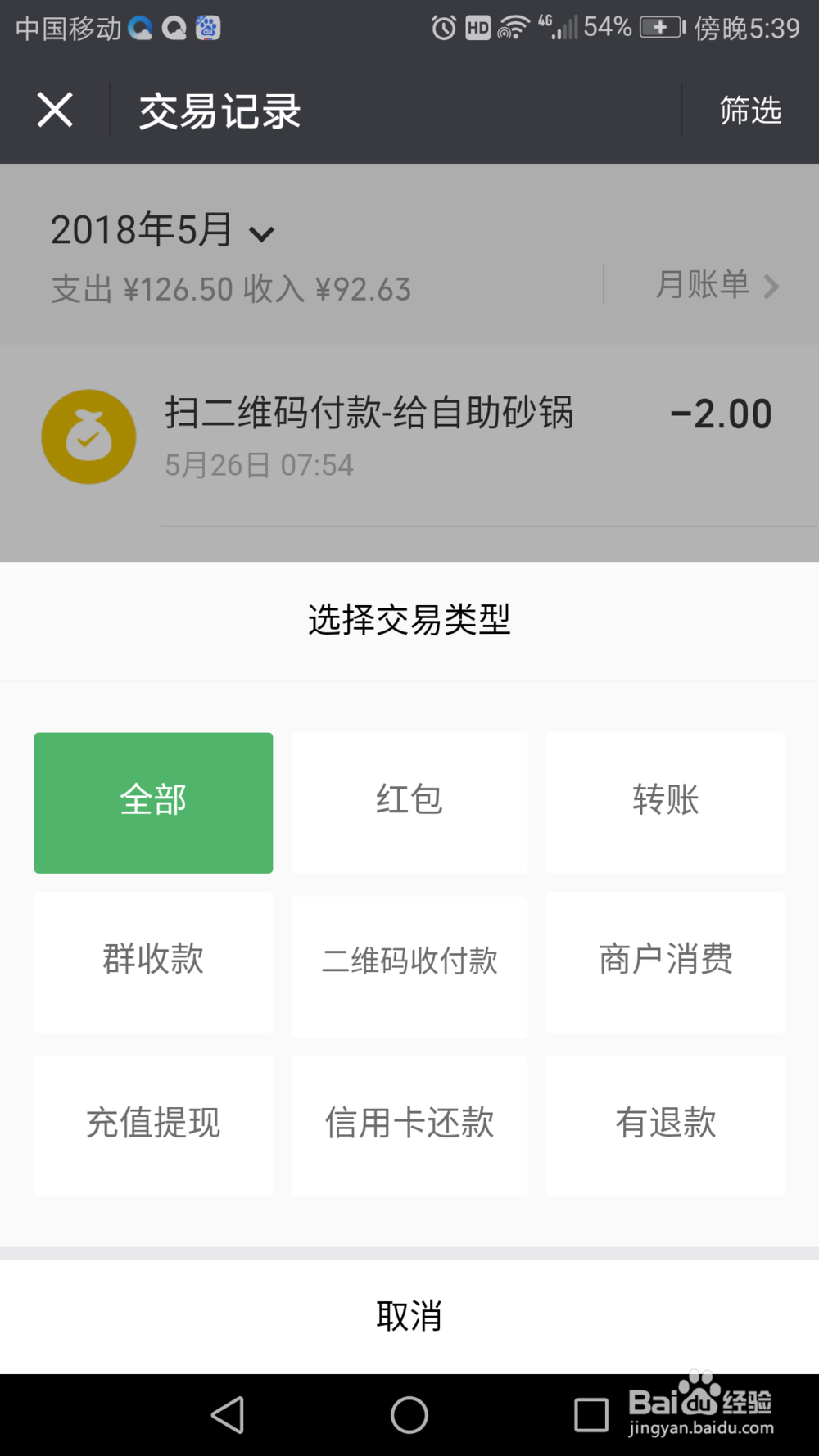 微信如何查询红包的交易记录