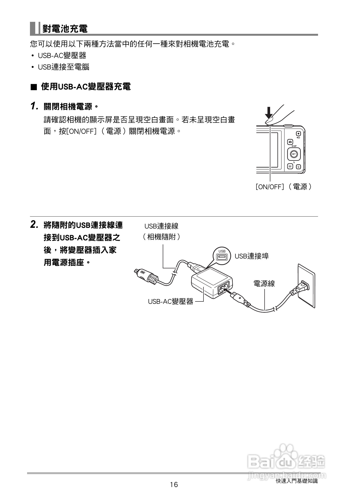 卡西欧EX-Z27数码相机使用说明书:[2]