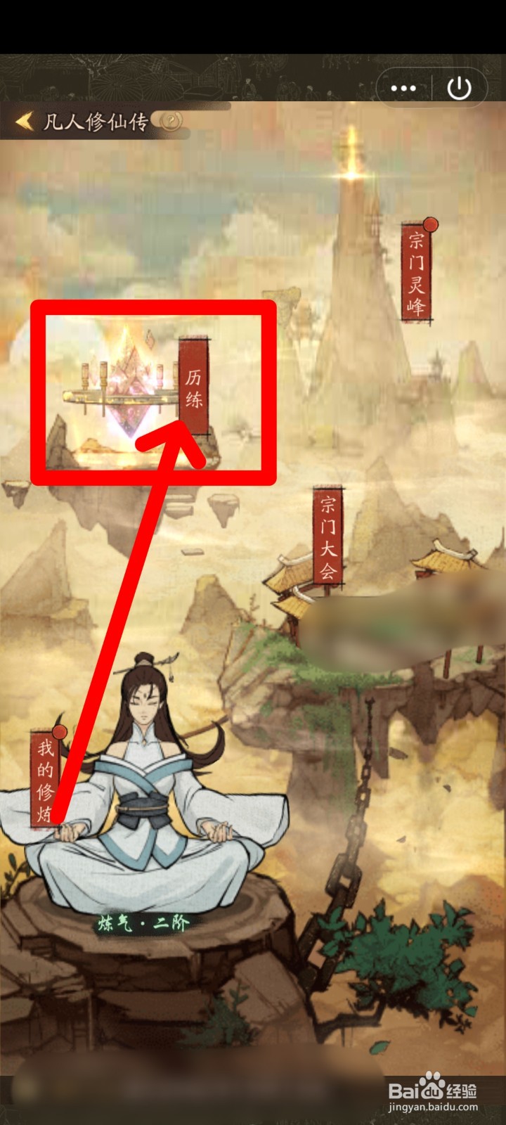 叫我大掌柜凡人修仙传如何历险