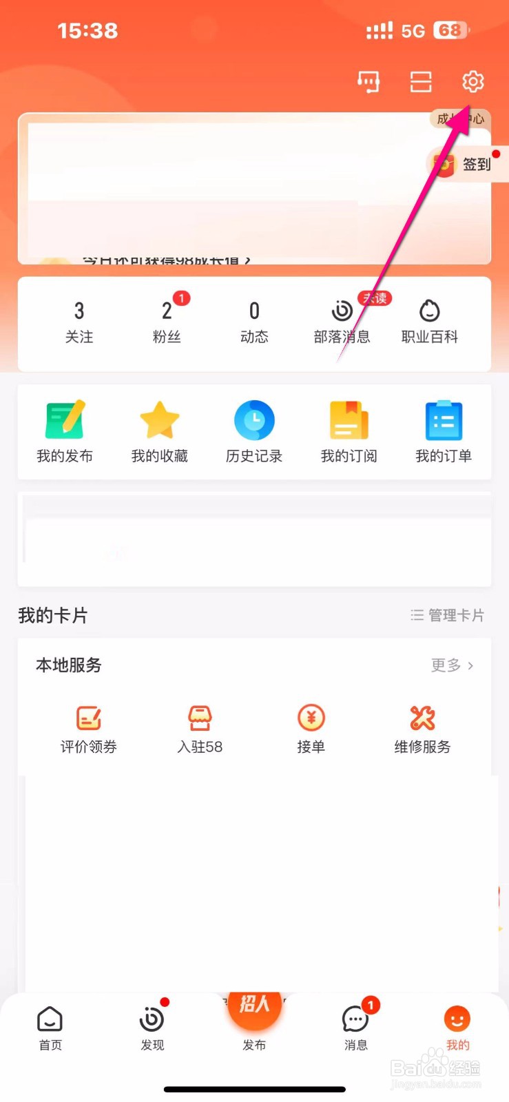 【58同城】APP如何开启长辈模式？