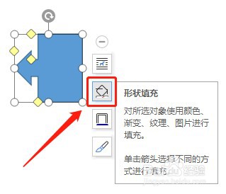Word如何设置插入的左箭头标注内部没有填充颜色