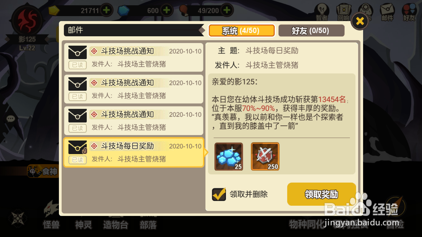 超进化物语如何领取邮件奖励