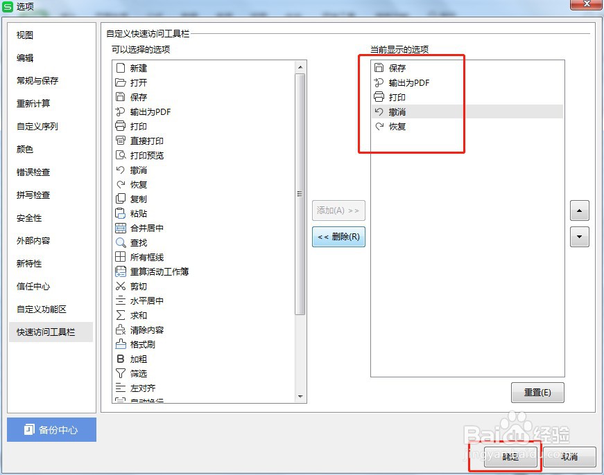Excel如何让快速访问工具栏打印预览按钮不显示