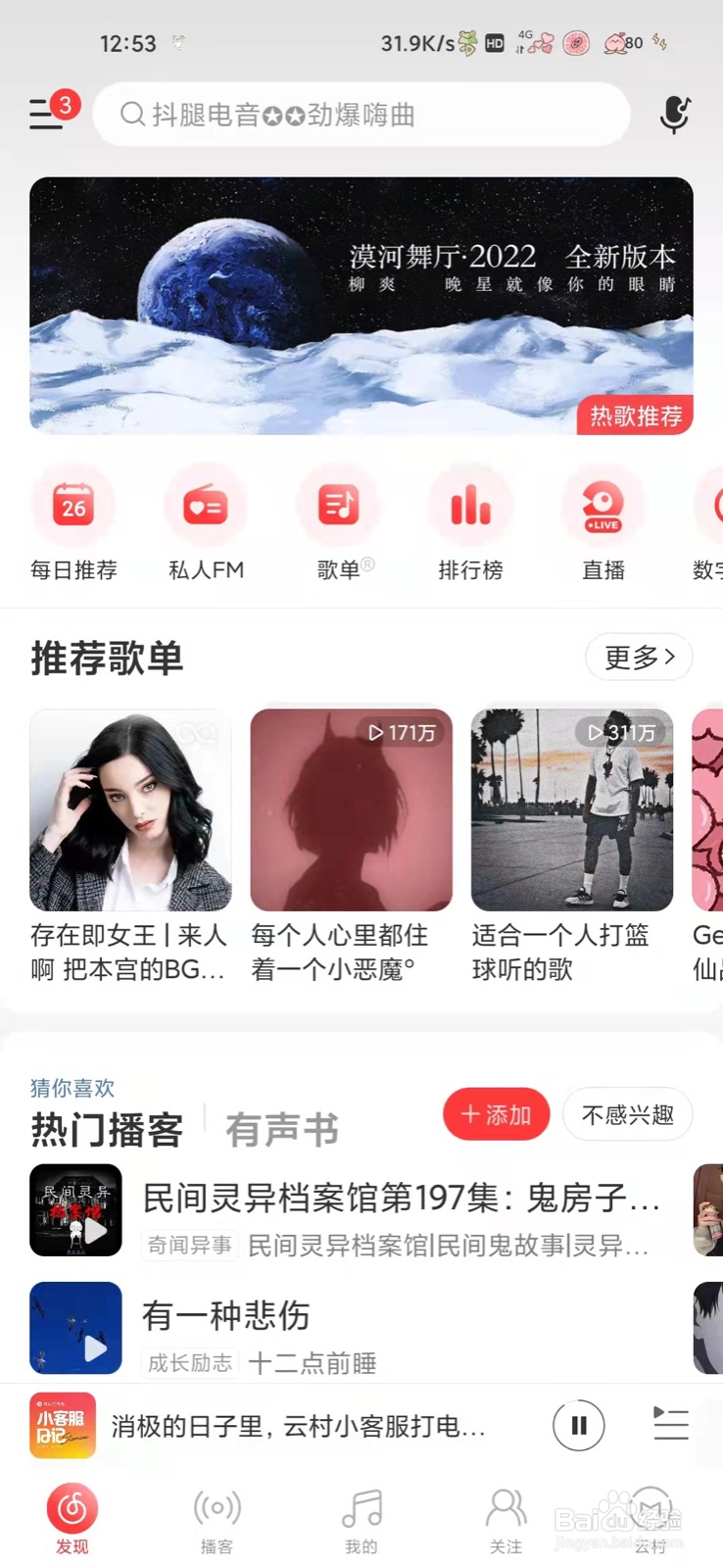 网易云音乐发评论怎么会显示发布太快