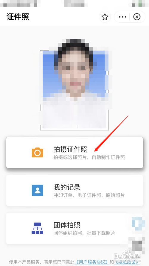 手机支付宝如何制作1寸照片电子照片?