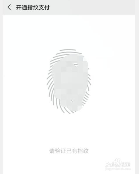 微信如何开启指纹支付