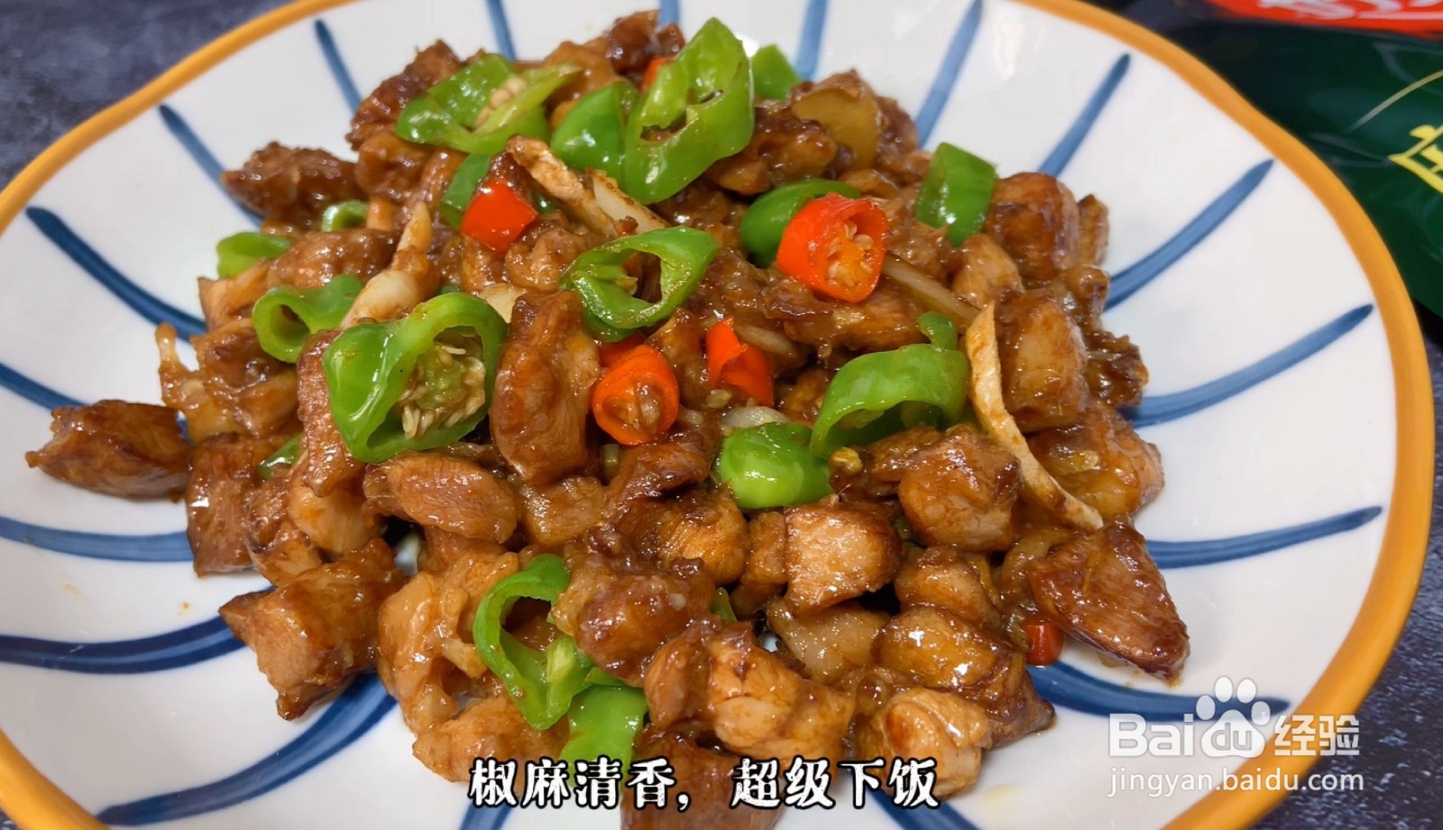 椒香鸡怎么做