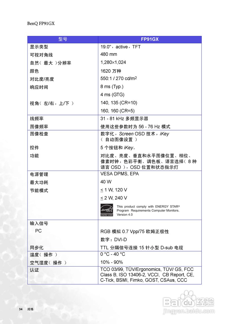 明基FP91GX液晶显示器使用说明书:[4]