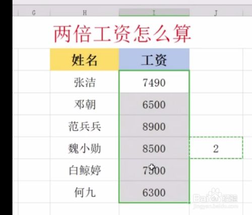 如何计算两倍工资 百度经验