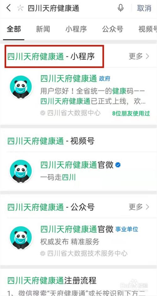 手机 手机软件1 1,微信搜索四川天府健康通后进入此小程序