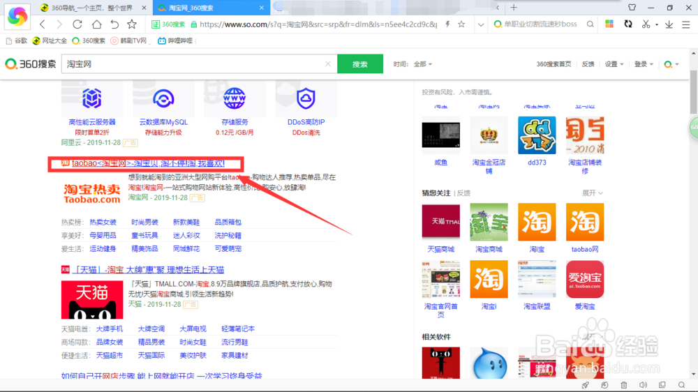 为什么淘宝登录不了