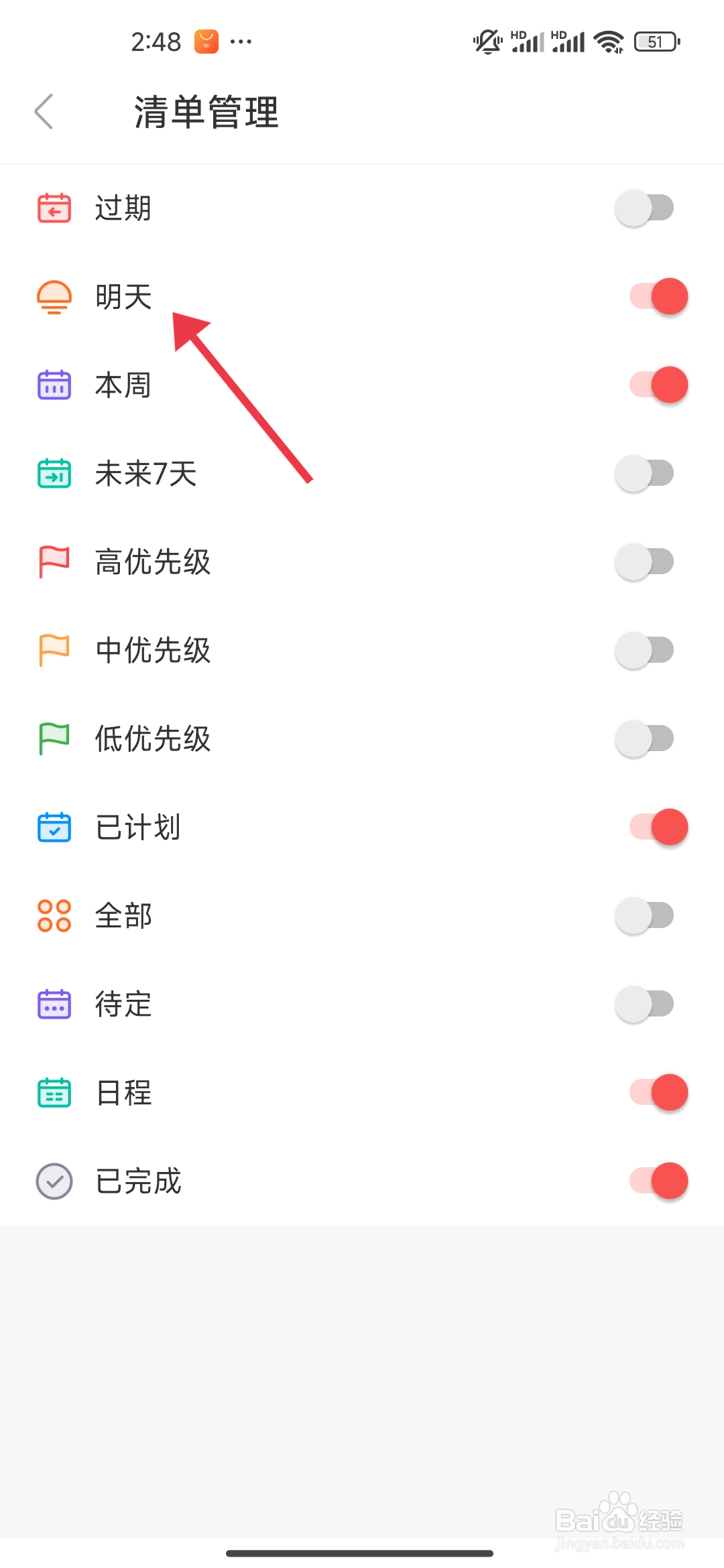 《专注清单》明天功能如何关闭？