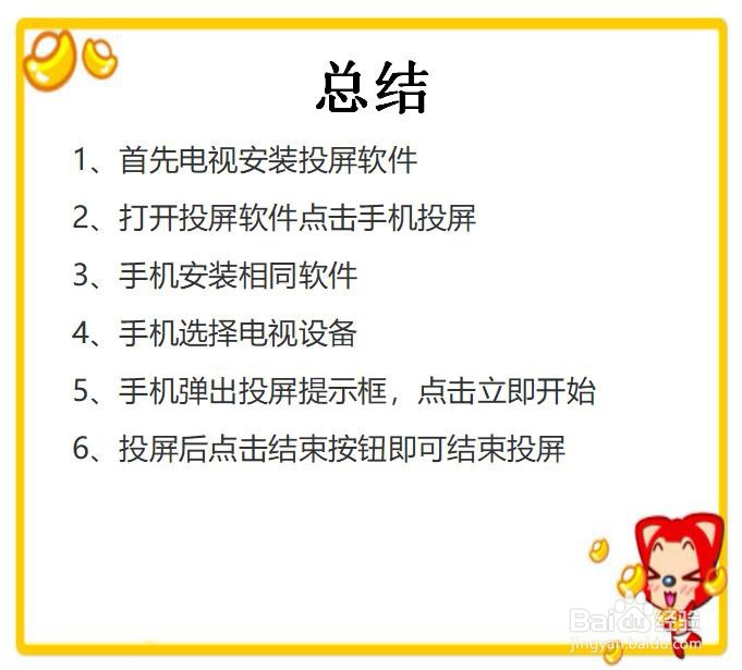 抖音视频如何投屏到电视