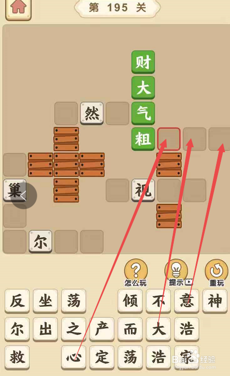 成语小秀才游戏第一百九十五关攻略