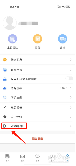 和田市好地方怎么注销账号