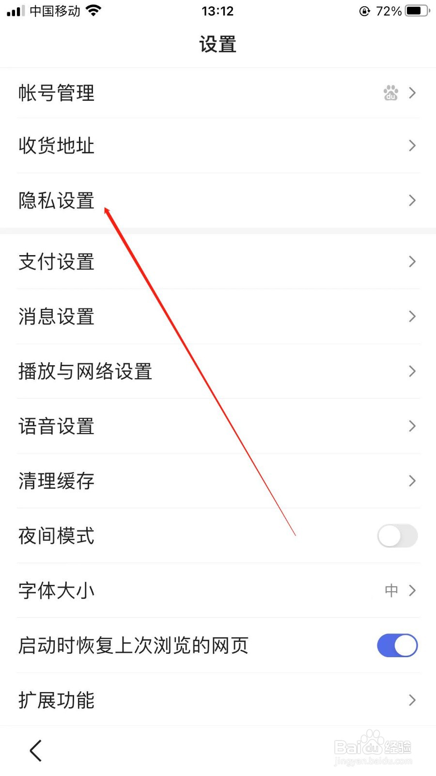 百度在哪里关闭允许把我推荐给好友