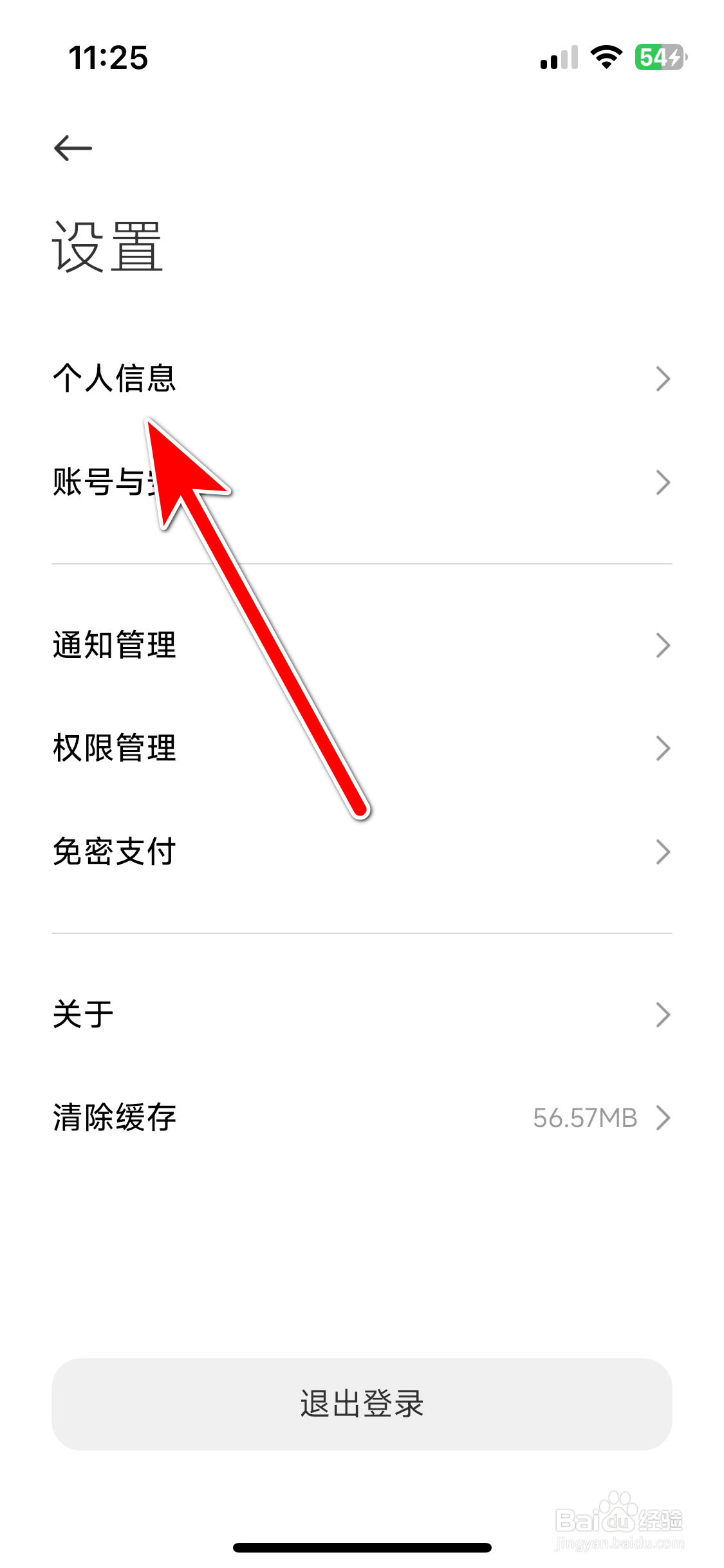 小米汽车如何设置个人性别
