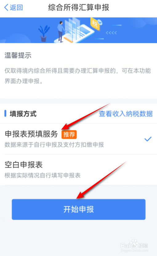 2023个人所得税应纳税所得额怎么查询