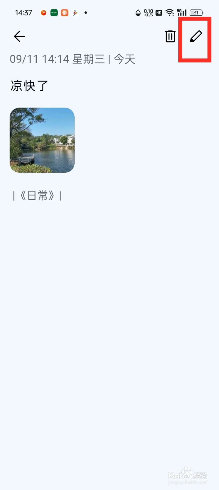 《日记盒子》如何删除日记里面的图片